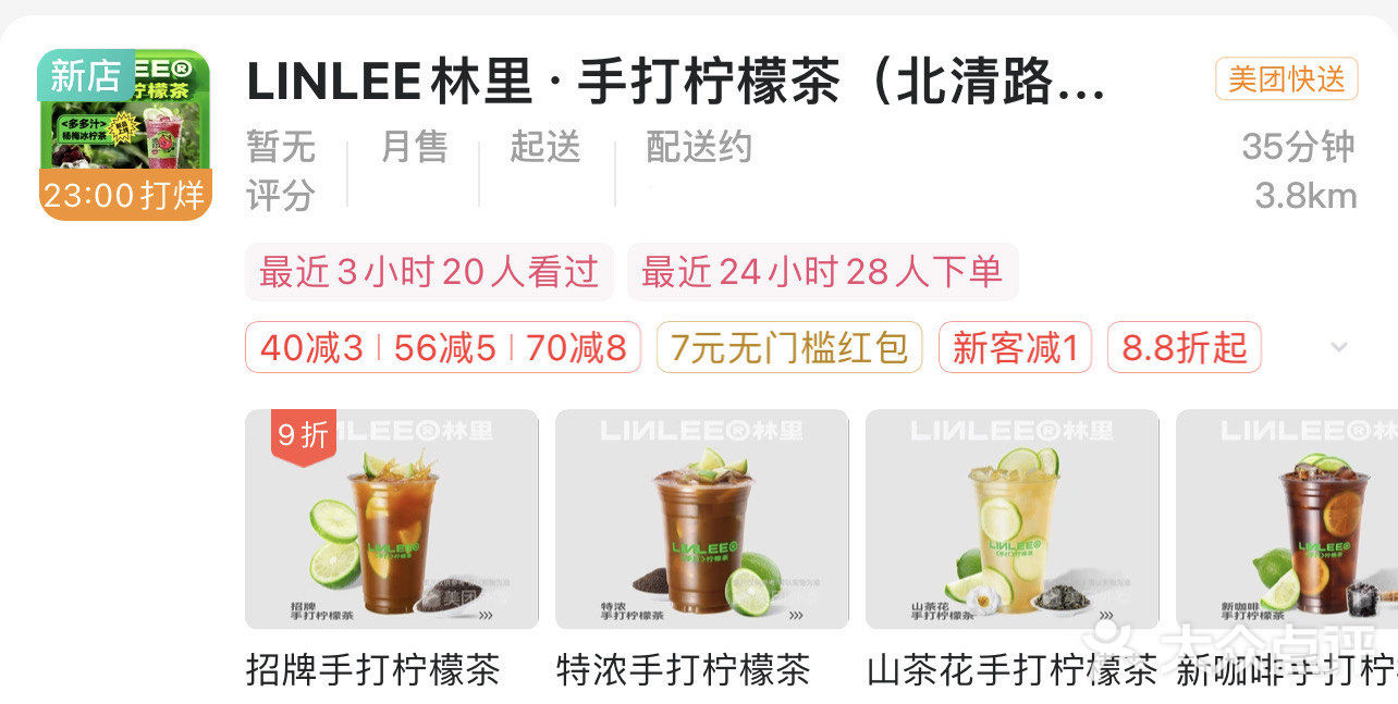 linlee手打柠檬茶菜单图片