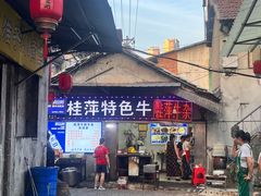 -桂萍特色牛筋牛杂(长堤街总店)