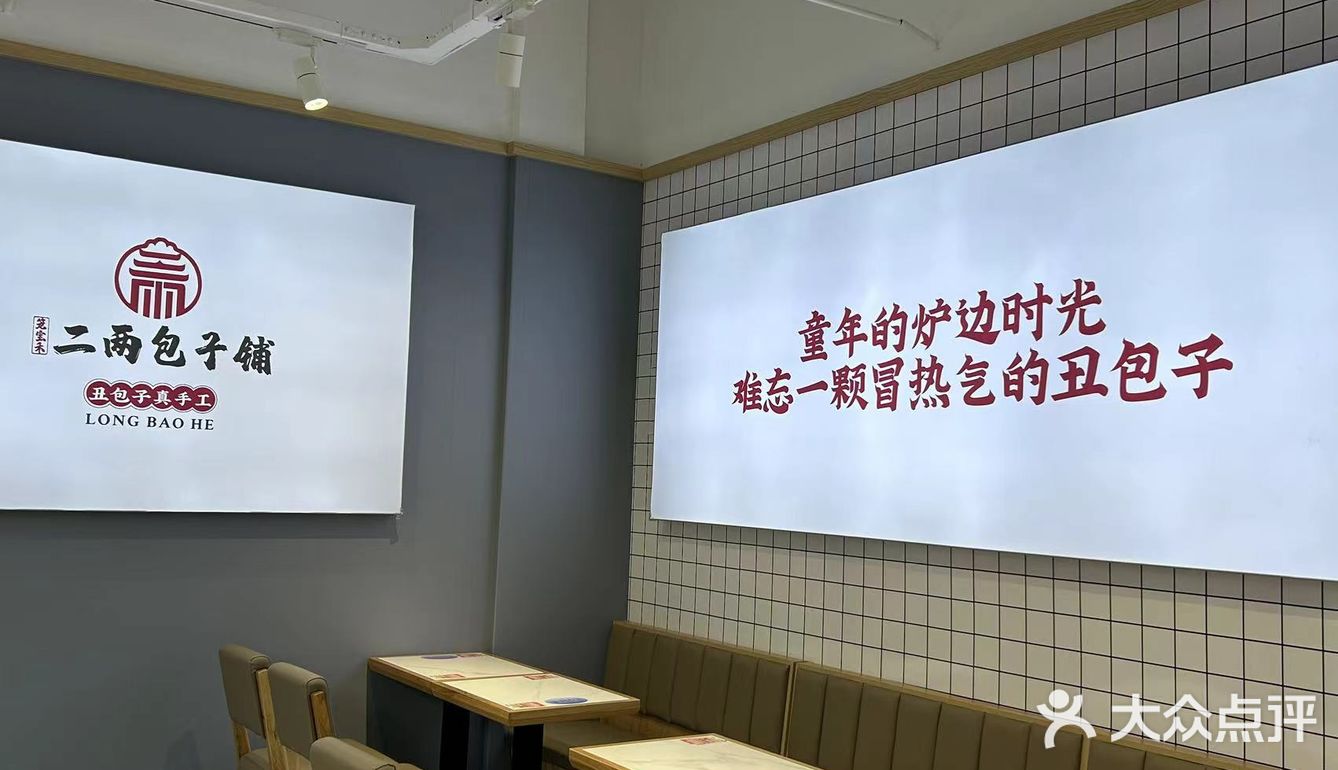 推荐一家包子铺