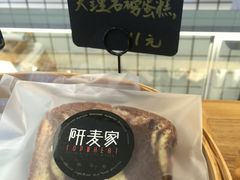 大理石磅蛋糕-研麦家面包(亚泰华府店)