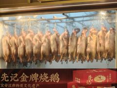 -先记烧鹅王·本地粤菜(福永店)