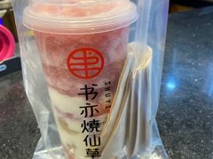 -书亦烧仙草(二七万达广场店)
