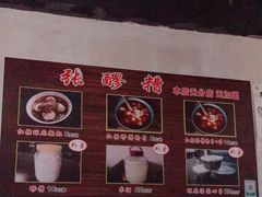 -张醪糟(街子店)