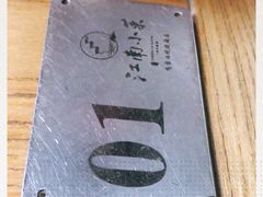 -江南小菜(东辰御龙湾店)