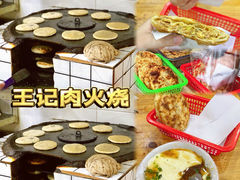 -王记肉火烧早餐中国店