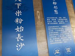 -易裕和·长沙米粉(竹塘西路店)