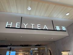 -喜茶(南京仙林金鹰店)