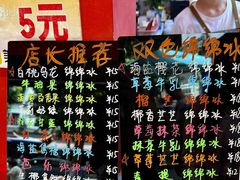 -串妹花式冰粉(乐山总店)