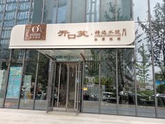 门面-开口笑·精选水饺