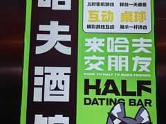 -哈夫酒馆(齐齐哈尔龙华路店)