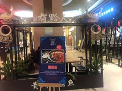 门面-黔大人·贵州花溪牛肉粉(宝能太古城店)