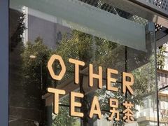 -OT另茶(上海幸福里店)