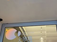 -小团圆糖水铺(襄阳南路店)