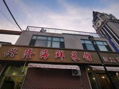 -兴隆海鲜菜馆