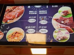 -璐坊粽王(复兴中路店)