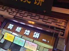 -陈大帅黄桥烧饼(桃园路店)