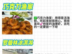 -巧克力渔家.小船海鲜胶东菜(万平口店)