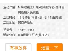 -MiRi眼镜连锁·蔡司·尼康控优点合作店(莘庄店)