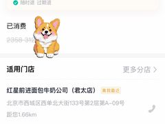 -红星前进面包牛奶公司(君太店)