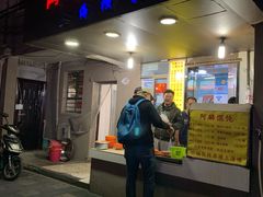 门面-阿麟馄饨(延长路店)