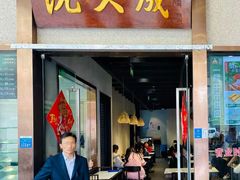 -沈大成(南京东路店)