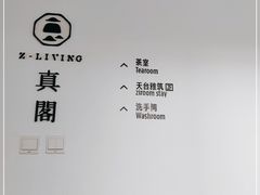 -自如ZSPACE四合院艺术餐厅