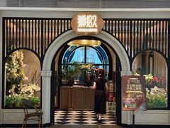 -狮拾久·现代新加坡料理(壹方城店)
