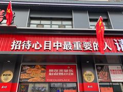 -香约老地方烧烤(九道街店)