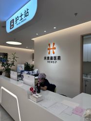 -禾美嘉医疗美容