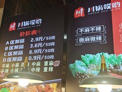 -川锅哎哟·麻辣香锅(国大城市广场店)