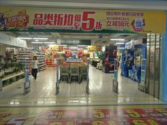 -华润万家