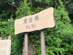 -蒲台岛