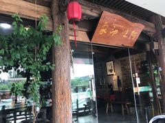 门面-阿嫂印象·民间江湖菜(大学城店)