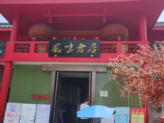 门面-丽华园(青少年宫店)