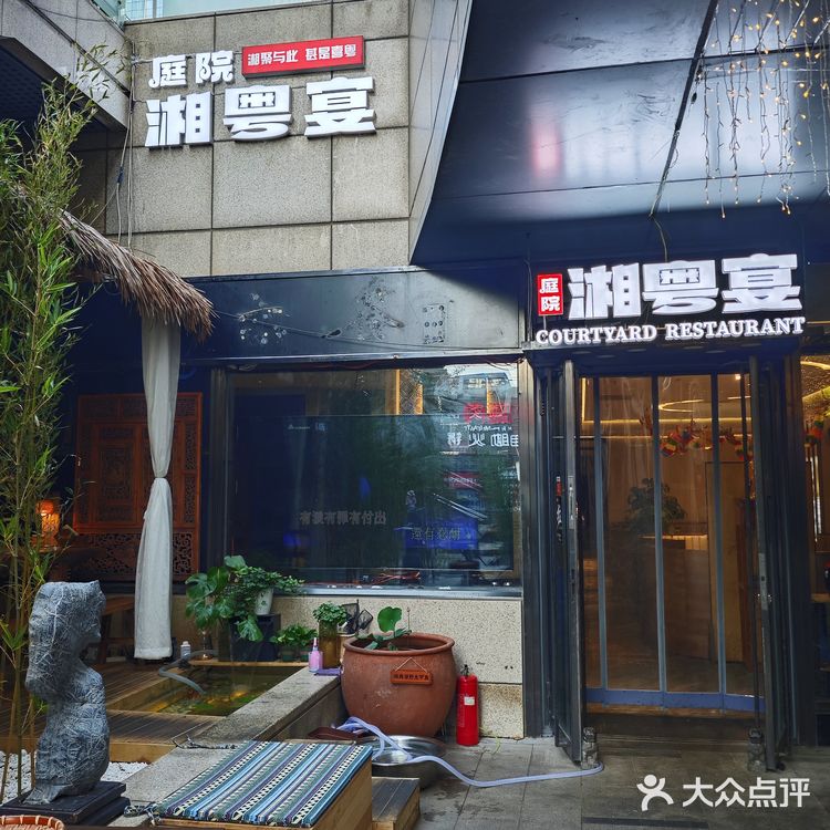 帝都美食探店 | 庭院·湘粤宴