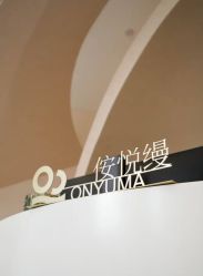 -侒悦缦月子中心·疗愈园区(龙岗店)