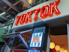 -TOKTOK精酿啤酒·咖啡(荔枝湾店)