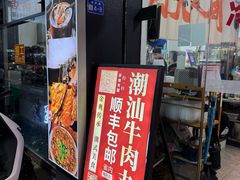 -皮蛋弟砂锅店(总店)