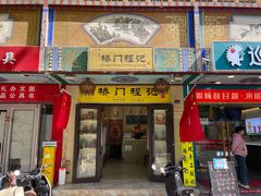 -桥门程记(兰州南关夜市店)