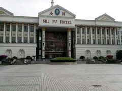 android_upload_pic-石浦大酒店(百丈店)