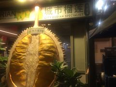 -都念榴莲·城市榴莲