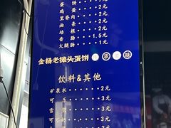 菜单-金杨老摊头蛋饼(金口路店)