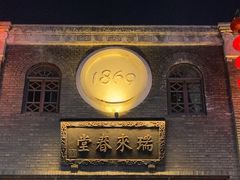 -瑞来春堂(南后街店)