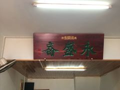 门面-永盛斋小吃(故宫店)