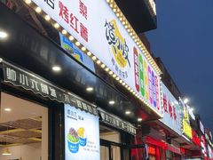 -帅小六刨冰·不一样的奶冰(总店)