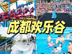 -成都欢乐谷