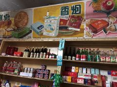 零售区-赵府街副食店