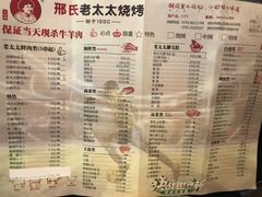 菜单-邢氏老太太烧烤(罗湖店)