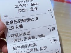 -超享乐剁椒面(合生汇店)