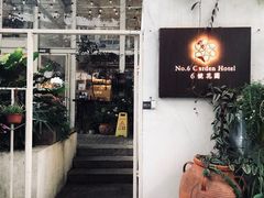 -6号花园别墅酒店